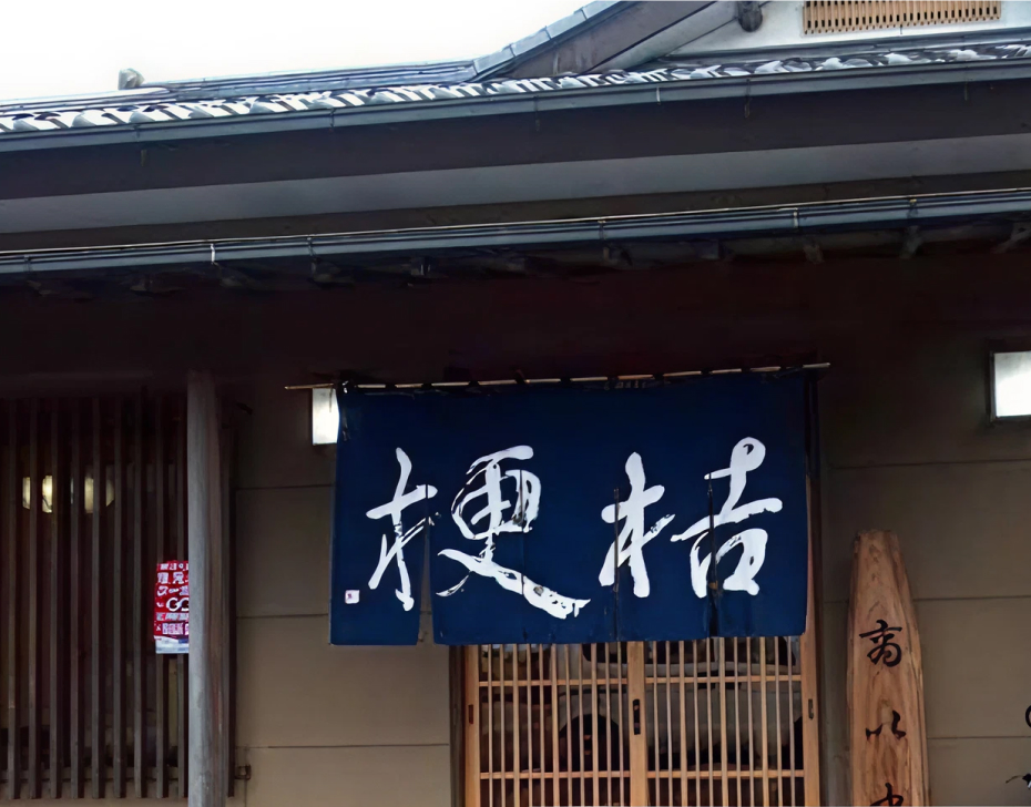 桔梗外観